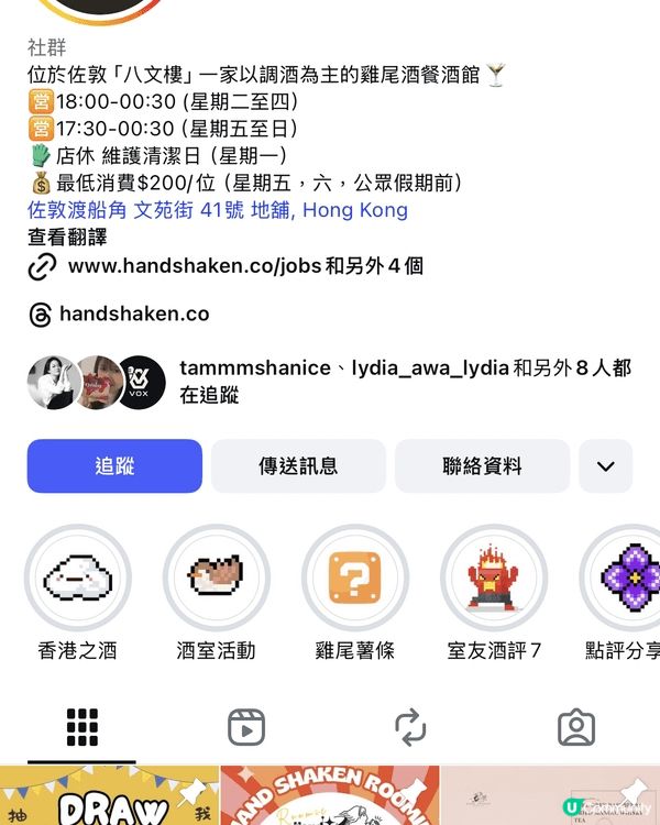 位於佐敦文苑街嘅酒吧，裏面嘅雞尾酒全部都有不同特色，一部份係...