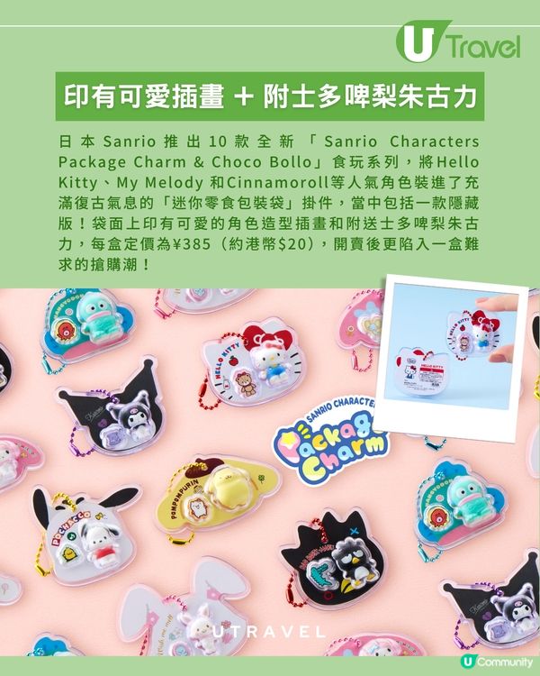 水怪、Hello Kitty 化身迷你Package Charm！