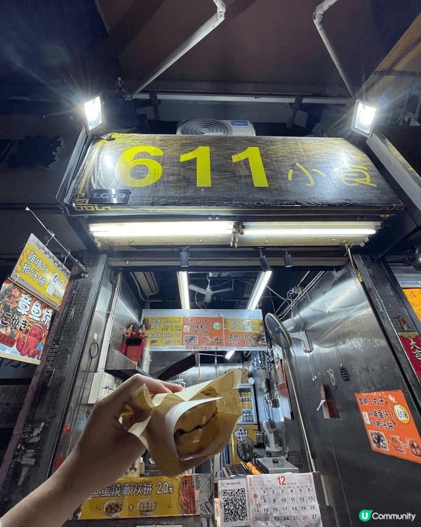 611是全香港最好食的格仔餅在屯門區，圖2係金山郊野公園有好...