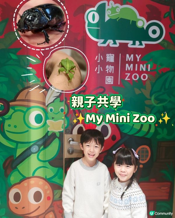 親子共學，異寵體驗💕