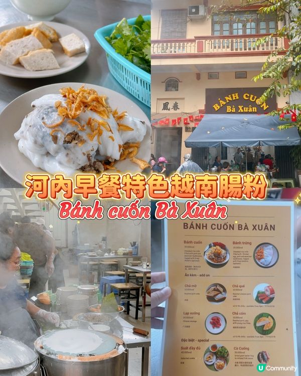 河內腸粉🤤！必試地道早餐😋