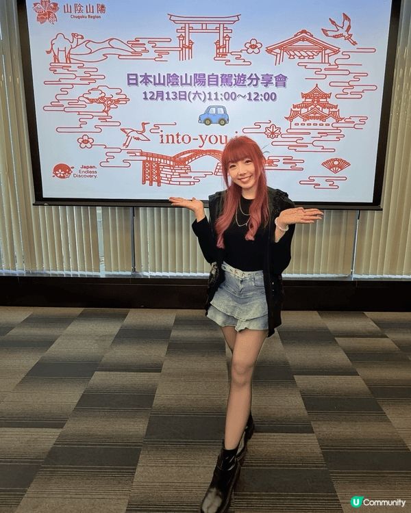 🌸🇯🇵【山陰山陽自駕遊分享會回顧 @sanin.sanyo ...