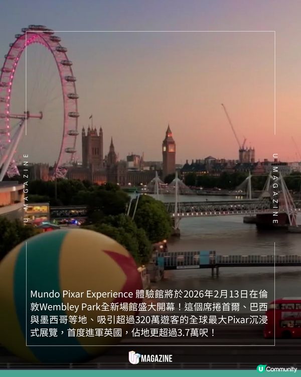 全球最大Pixar主題展覽2026年2月登陸英國！13大動畫主題區/佔地超過3萬呎