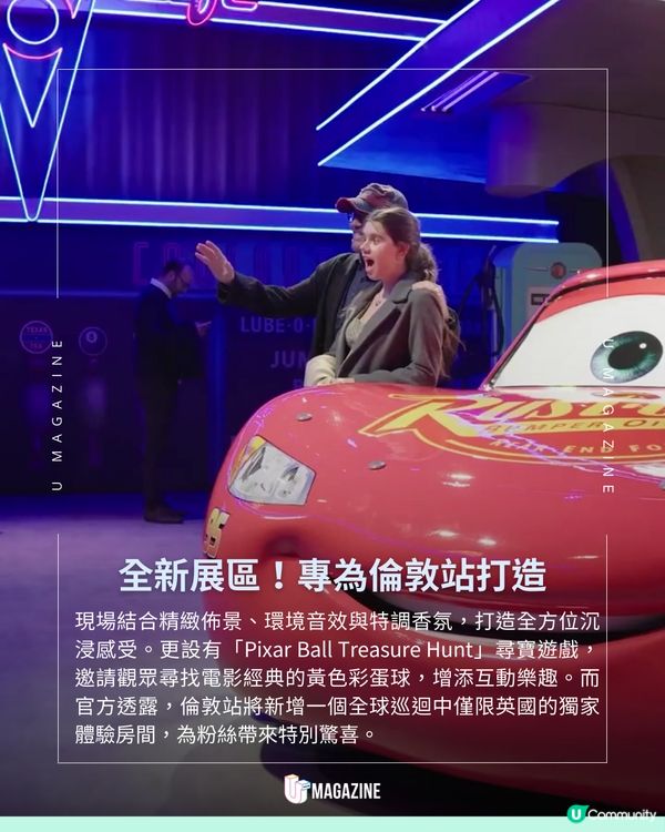 全球最大Pixar主題展覽2026年2月登陸英國！13大動畫主題區/佔地超過3萬呎