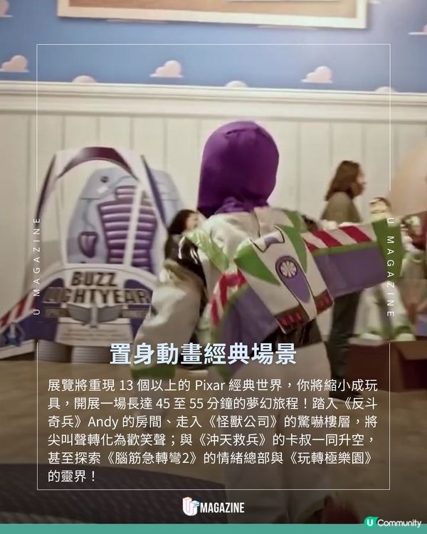 全球最大Pixar主題展覽2026年2月登陸英國！13大動畫主題區/佔地超過3萬呎