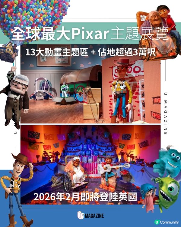 全球最大Pixar主題展覽2026年2月登陸英國！13大動畫主題區/佔地超過3萬呎