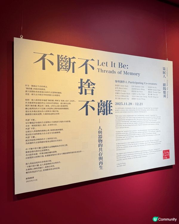 PMQ最近嘅一個exhibition, 不斷不捨不離。介紹左...