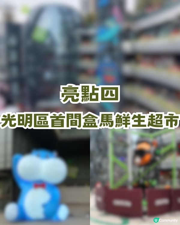 深圳光明區新商場曝光🔥繼福田COCO Park後第二座系列🍎