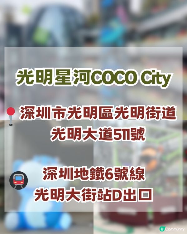 深圳光明區新商場曝光🔥繼福田COCO Park後第二座系列🍎