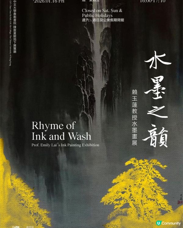 「水墨之韻——賴玉蓮教授水墨畫展」