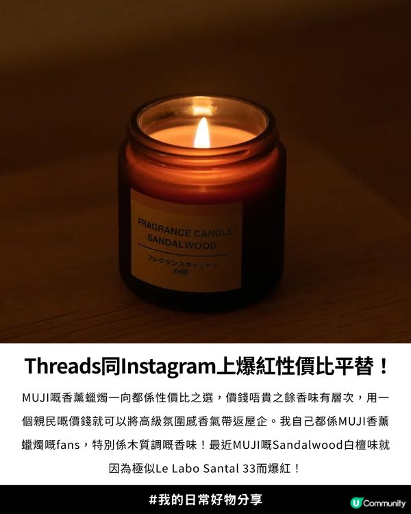 價錢相差幾乎10倍?!😳 MUJI神級香薰蠟燭🕯️被封Le Labo Santal 33 🍃完美平替！😍高級氛圍感木質調香氣🪵✨
