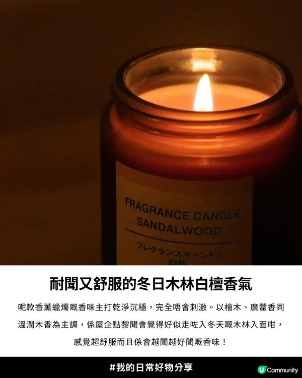 價錢相差幾乎10倍?!😳 MUJI神級香薰蠟燭🕯️被封Le Labo Santal 33 🍃完美平替！😍高級氛圍感木質調香氣🪵✨