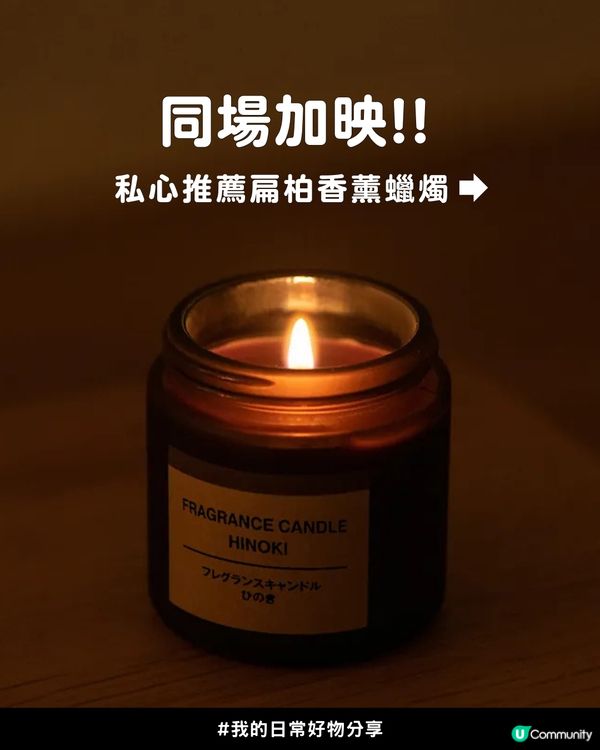 價錢相差幾乎10倍?!😳 MUJI神級香薰蠟燭🕯️被封Le Labo Santal 33 🍃完美平替！😍高級氛圍感木質調香氣🪵✨