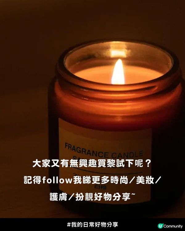 價錢相差幾乎10倍?!😳 MUJI神級香薰蠟燭🕯️被封Le Labo Santal 33 🍃完美平替！😍高級氛圍感木質調香氣🪵✨