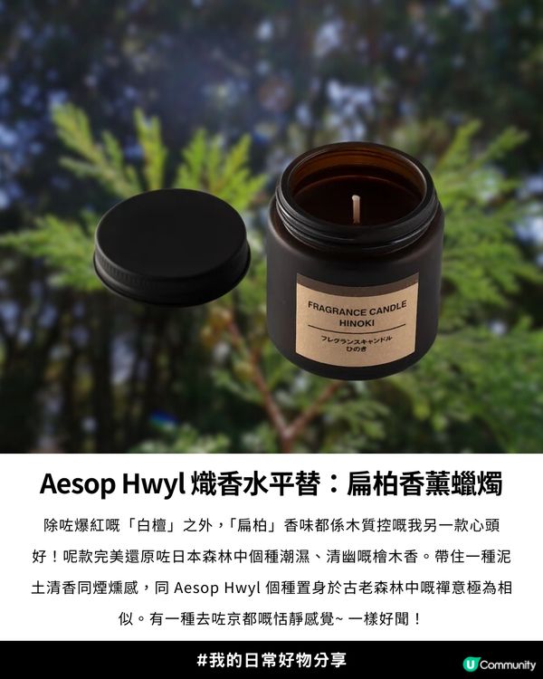 價錢相差幾乎10倍?!😳 MUJI神級香薰蠟燭🕯️被封Le Labo Santal 33 🍃完美平替！😍高級氛圍感木質調香氣🪵✨