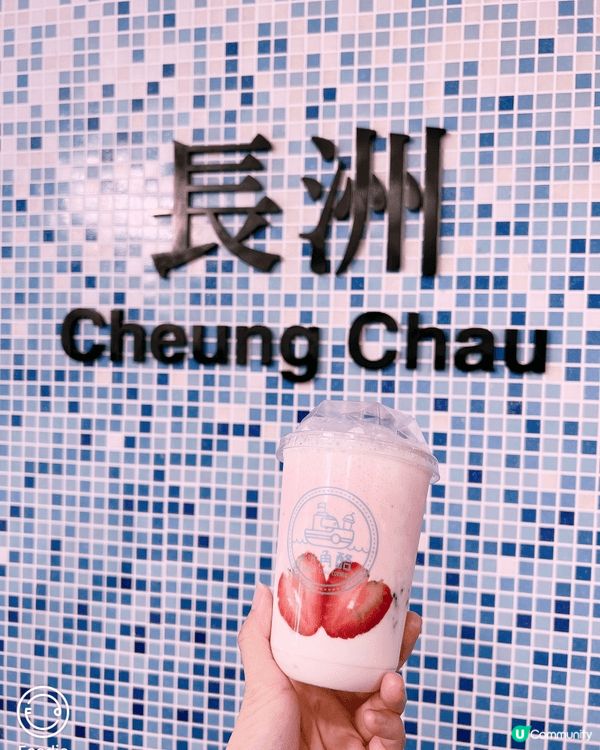 長洲，最適合一大堆frd或情侶來，休休閑閑四處逛逛，看到好吃...