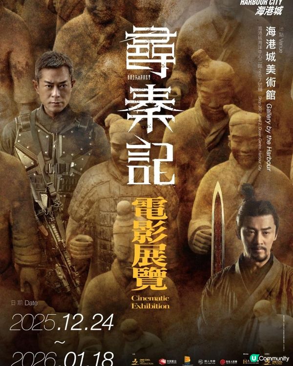 《尋秦記》電影展覽＠海港城