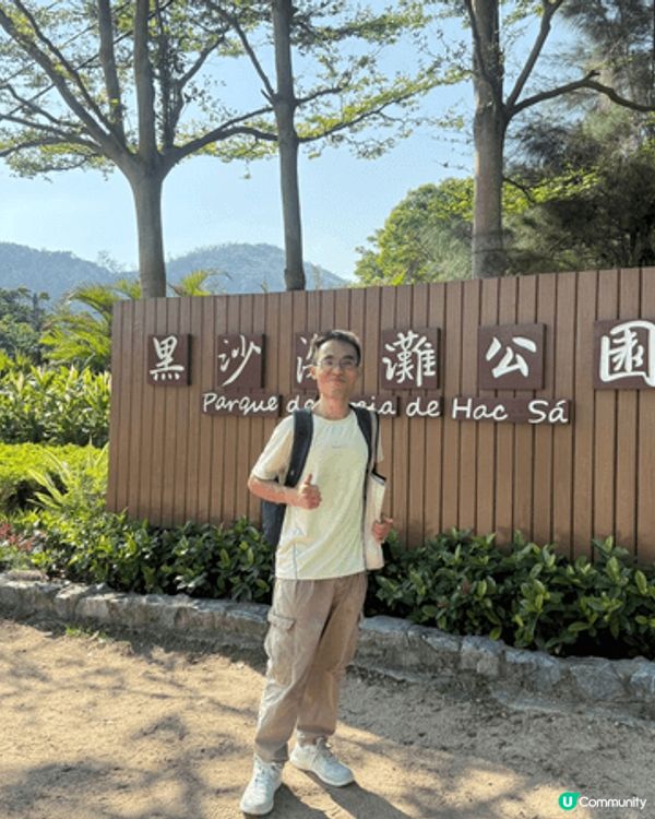 澳門黑沙海灘，比想像中乾淨。黑沙海灘公園鄰近澳門黑沙海灘，當...