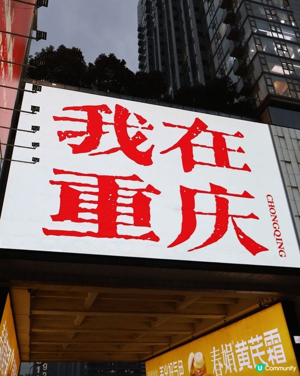 打卡8D城市重慶，感受獨特的山城地貌與層層疊疊的城市風景！品...