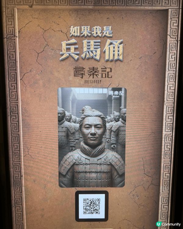 位於海港城為尋秦記做宣傳，可以拍下自己相片用AI合成兵馬俑，...