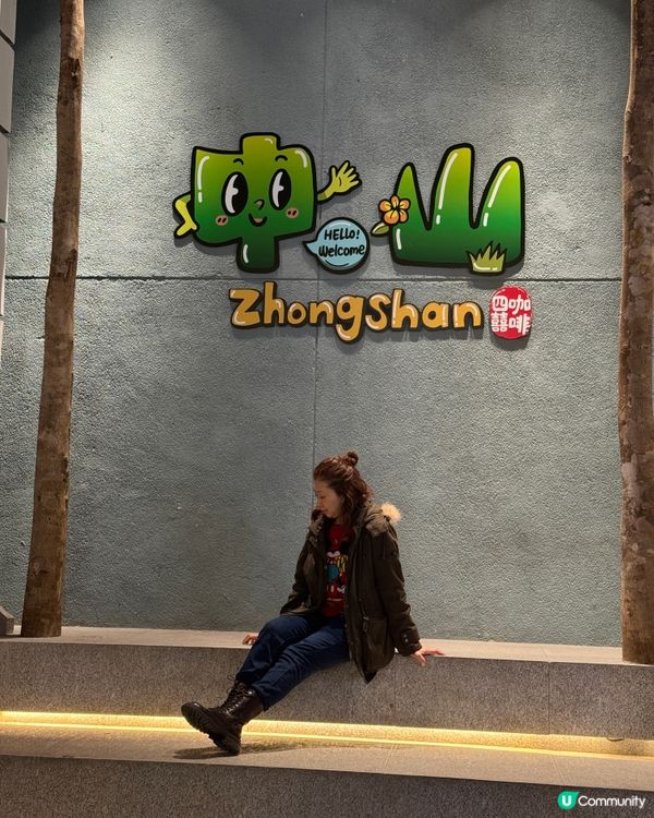 【中山遊玩系列】孫文西路步行街