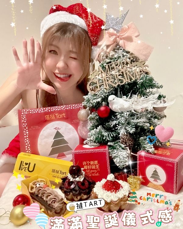 聖誕撻撻🍓！打卡一流又好食😋！