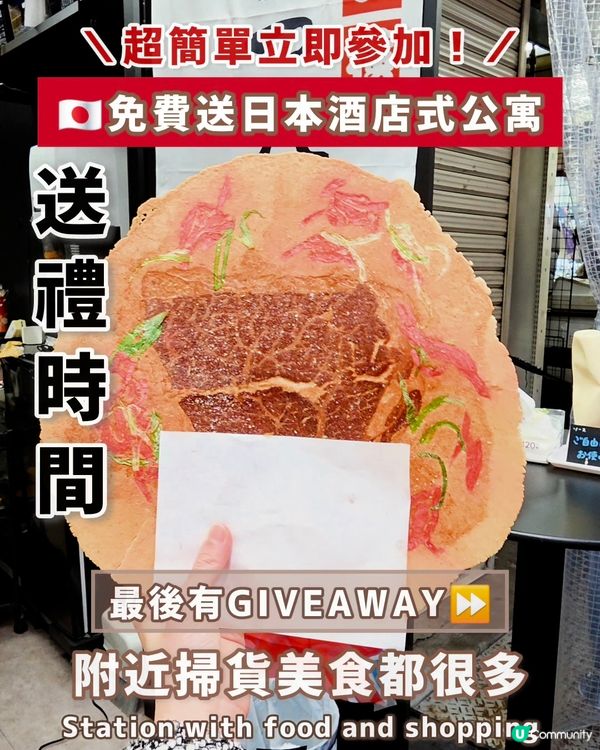 🇯🇵Giveaway | 免費入住日本酒店式公寓‼️