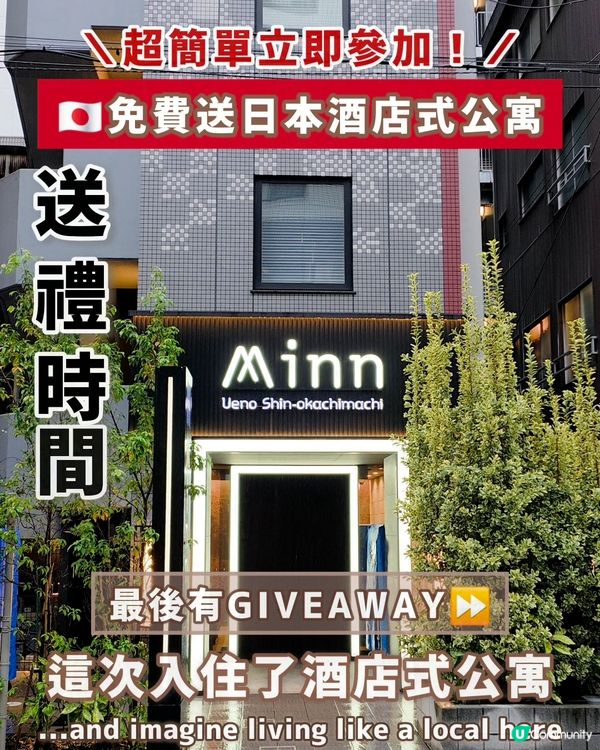🇯🇵Giveaway | 免費入住日本酒店式公寓‼️