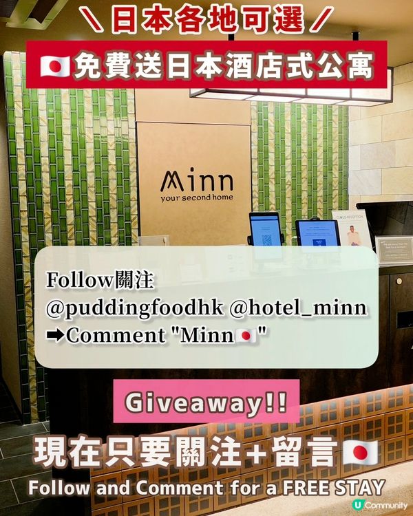 🇯🇵Giveaway | 免費入住日本酒店式公寓‼️