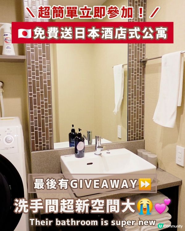 🇯🇵Giveaway | 免費入住日本酒店式公寓‼️