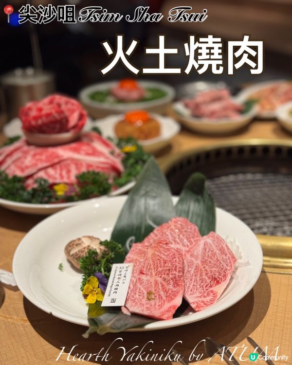 火土燒肉🏕️！輕奢露營風高質A5宮崎牛燒肉體驗🔥！