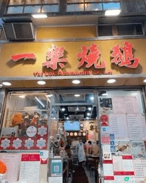 一樂燒鵝果然名不虛傳，皮脆肉嫩、油香四溢，每一口都充滿炭香與...