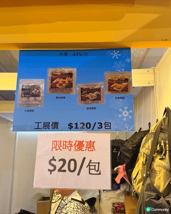 今日去左工展會，見到有一檔收檔減價，豬肉餃30隻一包先$20...
