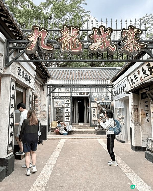 可以去完九龍城寨打卡， 再去工展會食嘢，
