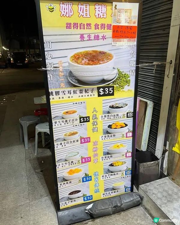 健康糖水
