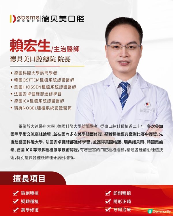 深圳牙醫好介紹👍🏻德貝美種牙🦷賴院長勁專業💯