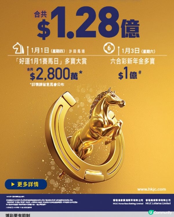 沙田馬場年度盛事「好運1月1」 入場即送好運手提袋 品嘗開運