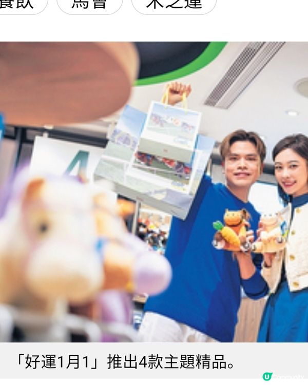 沙田馬場年度盛事「好運1月1」 入場即送好運手提袋 品嘗開運