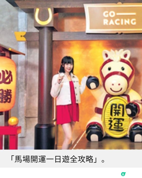 沙田馬場年度盛事「好運1月1」 入場即送好運手提袋 品嘗開運