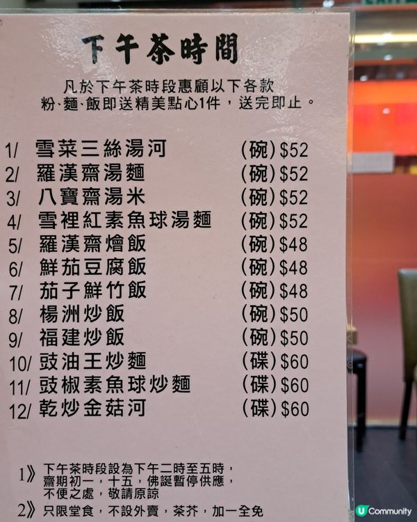 東方小祇園羅漢齋燴飯下午茶