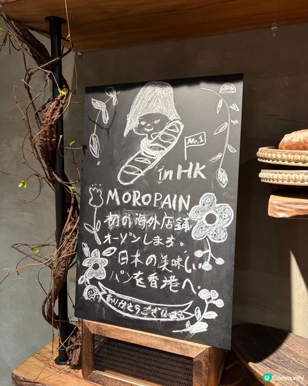 麵包控必食❣️福岡人氣高江龍Bakery MOROPAIN🍞