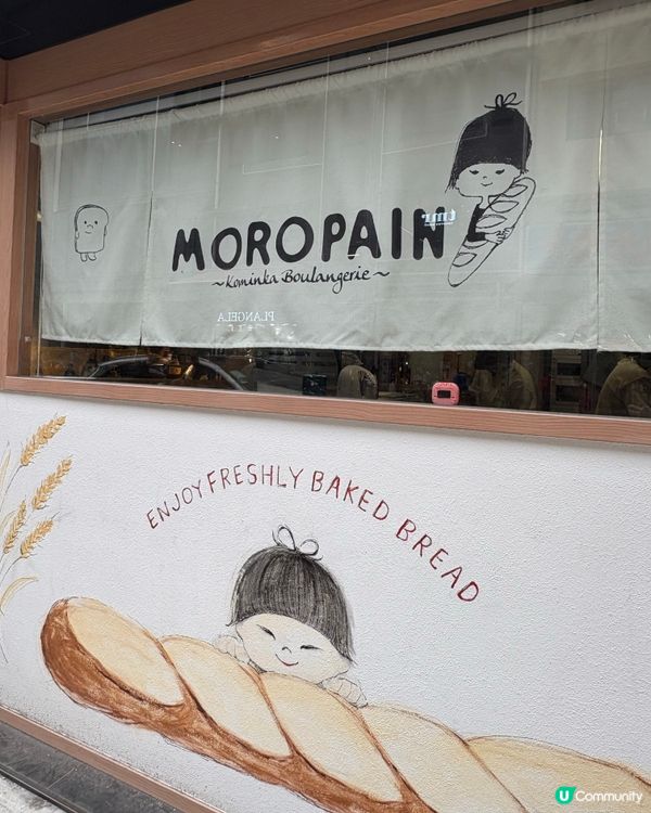 麵包控必食❣️福岡人氣高江龍Bakery MOROPAIN🍞