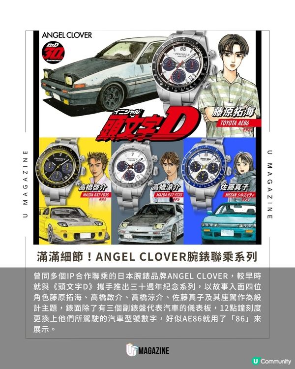 《頭文字D》30週年紀念商品集結 紀念版AE86 1/18模型