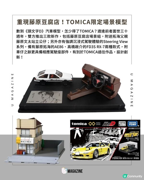 《頭文字D》30週年紀念商品集結 紀念版AE86 1/18模型