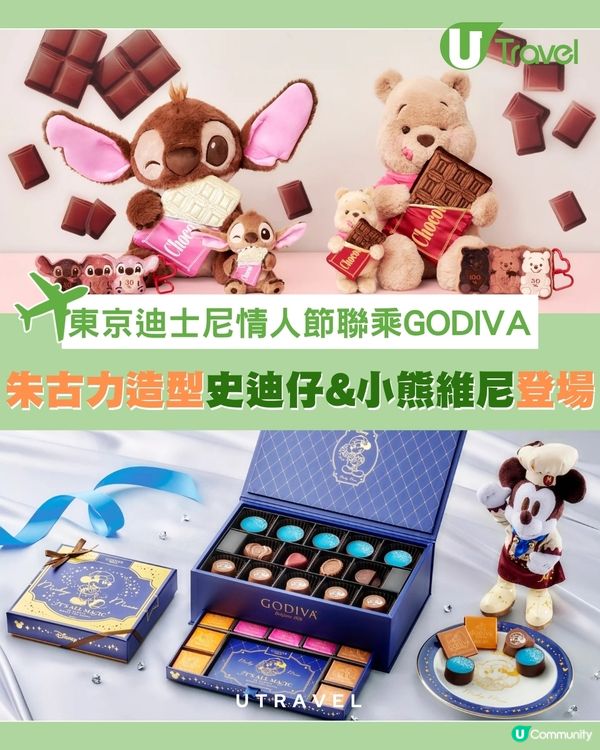 東京迪士尼2026年情人節系列 必買史迪仔、小熊維尼朱古力公仔