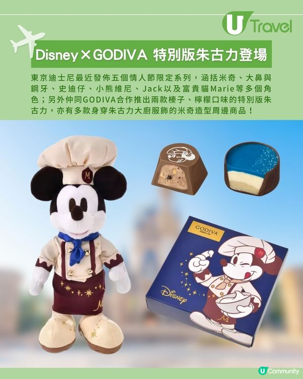 東京迪士尼2026年情人節系列 必買史迪仔、小熊維尼朱古力公仔