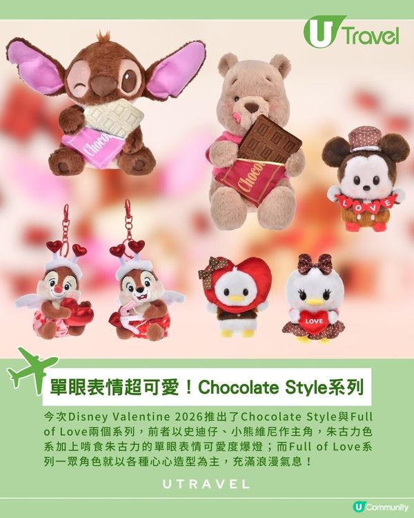 東京迪士尼2026年情人節系列 必買史迪仔、小熊維尼朱古力公仔
