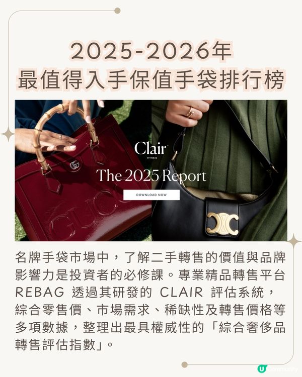2025-2026年最保值名牌袋排行榜趨勢！ Hermès「呢款」達282%保值率！「黑馬」係邊個？
