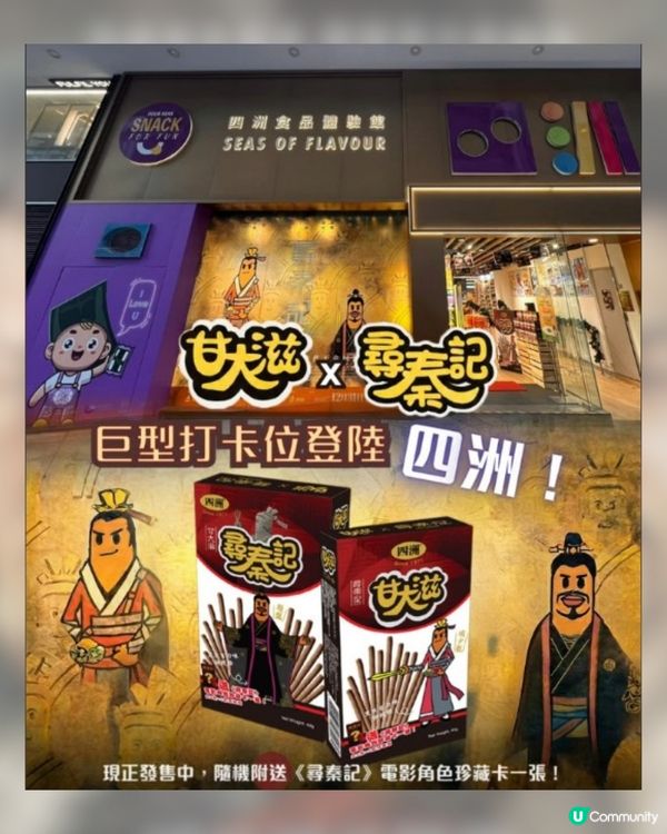 穿越秦朝！《尋秦記》電影版香港限定打卡熱點📸 🔥