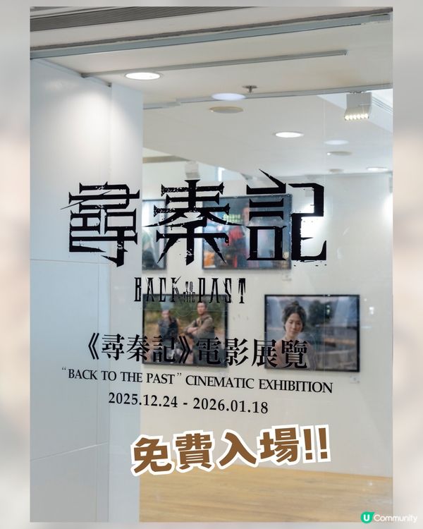 穿越秦朝！《尋秦記》電影版香港限定打卡熱點📸 🔥